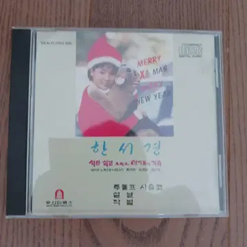 즐거운 디스코 캐럴 (Medley) 한소경 CD