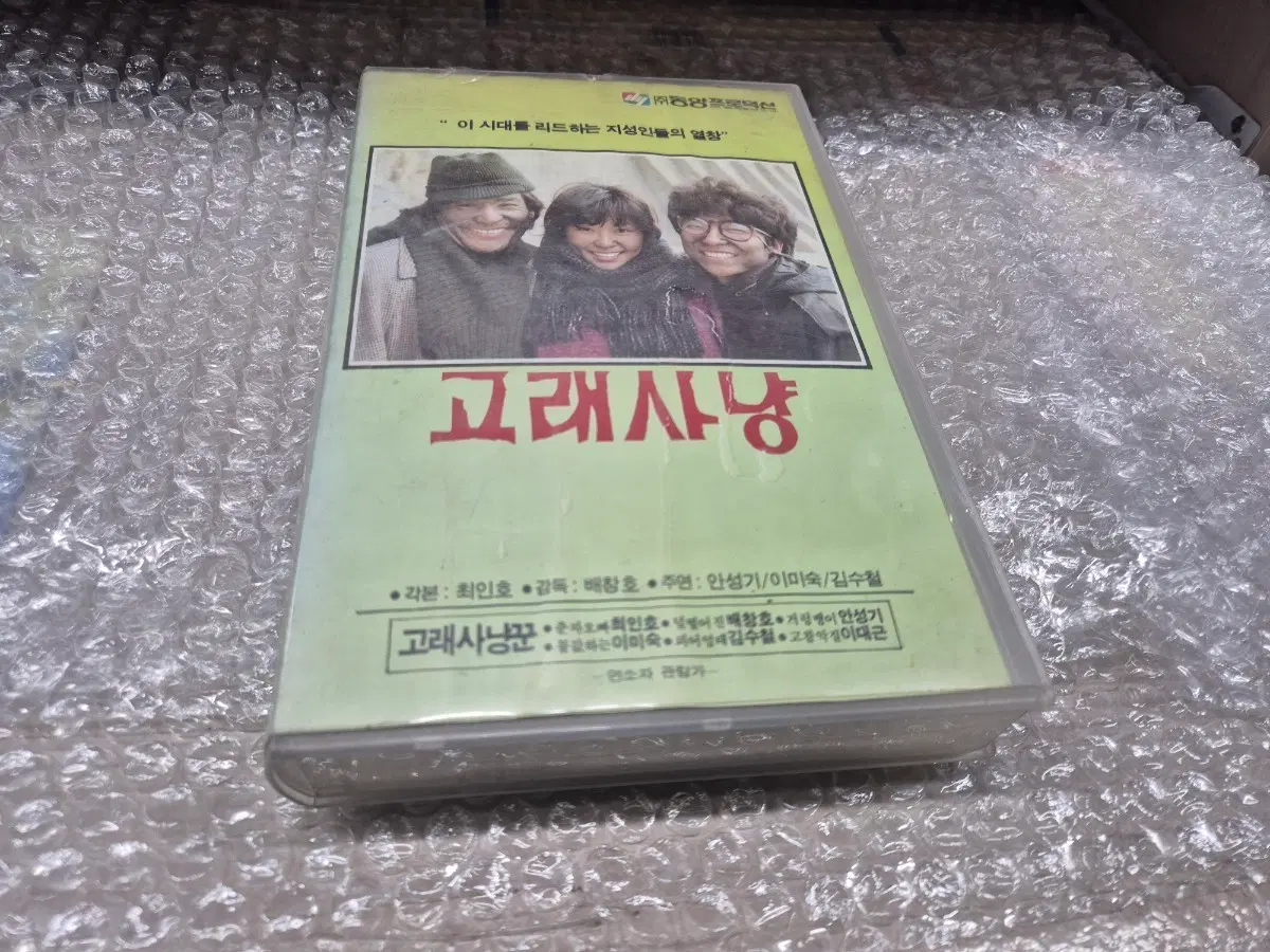 고래사냥1탄(안성기/이미숙/김수철)비디오 추억의비디오