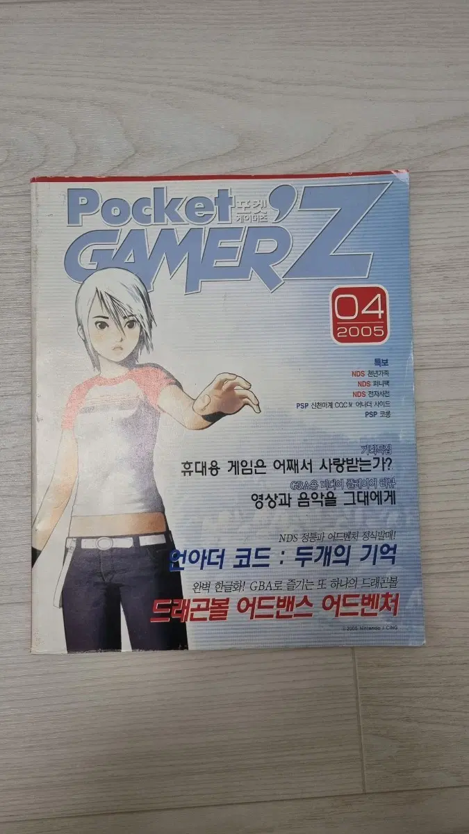 포켓 게이머즈 2005년 4월호