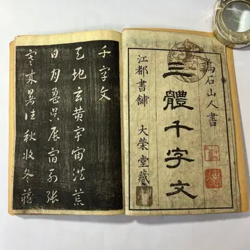 삼체천자문 골동품 고서