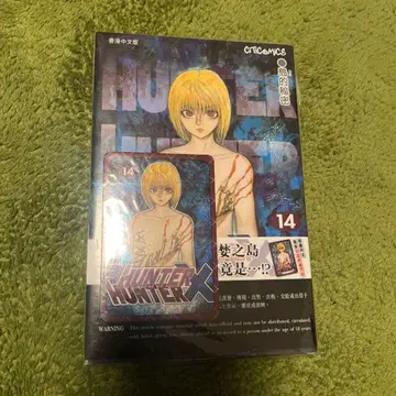 HUNTER x HUNTER 14권 홍콩 중국어판 부록 카드 포함