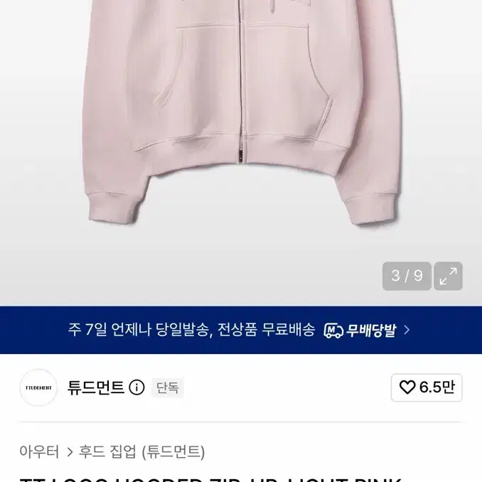 튜드먼트 후드집업