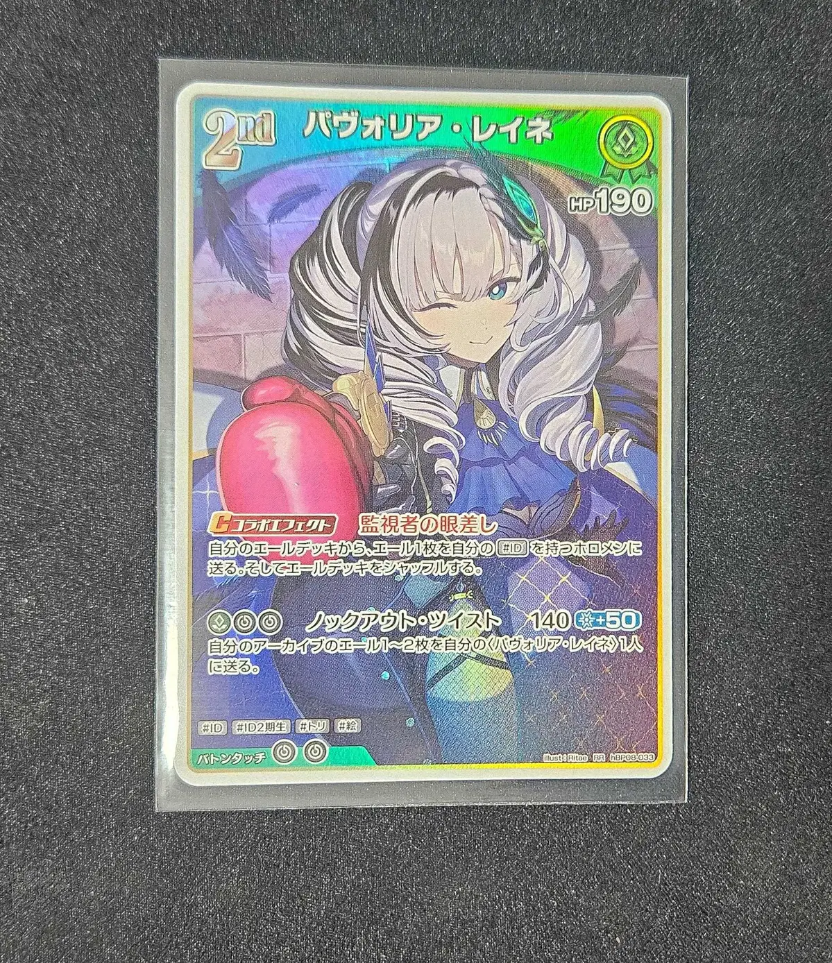 홀로라이브 OCG 파볼리아 레이네 RR hBP08-033