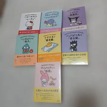 산리오 캐릭터 철학서 7권