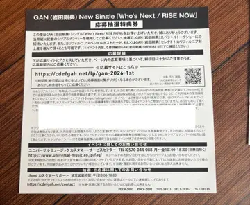 이와타 타카노리 GAN 시리얼 코드 미사용 4장 분