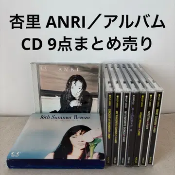 안리 ANRI / CD 9점 묶음 판매 앨범 베스트