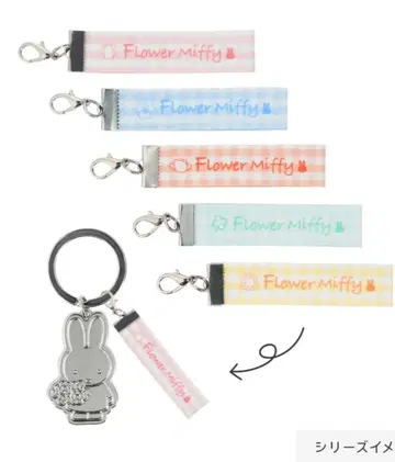 Flower Miffy 키링 & 리본 참 2세트