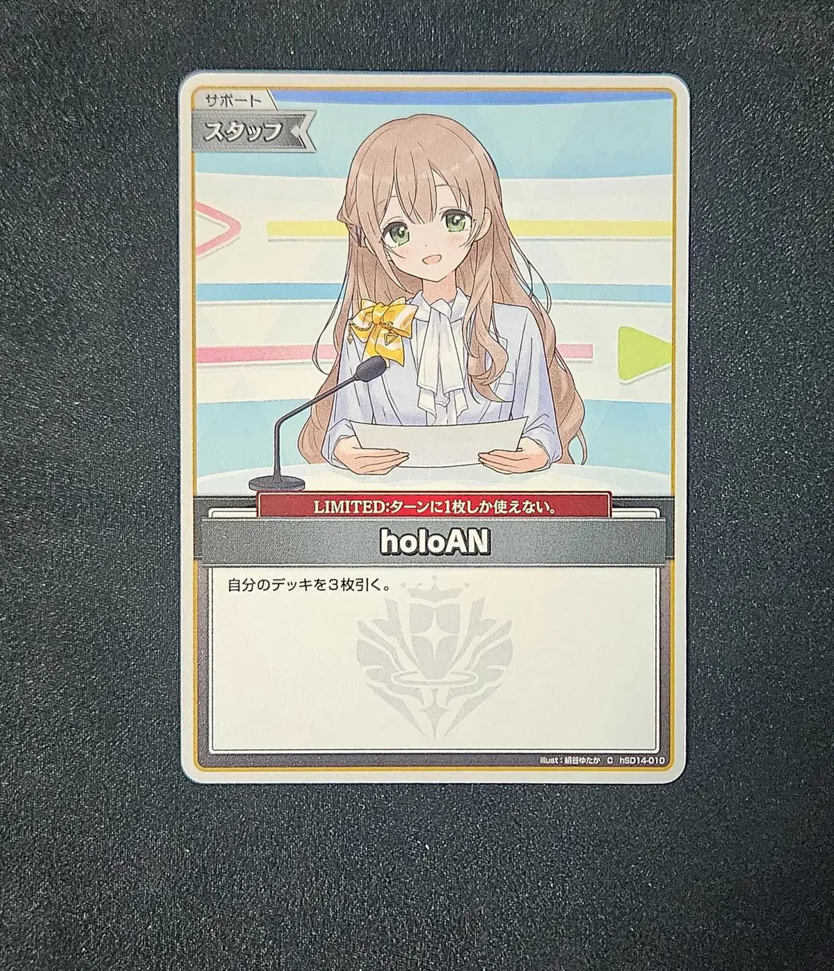홀로라이브 OCG 홀로 아나운서 C holoAN hSD14-010