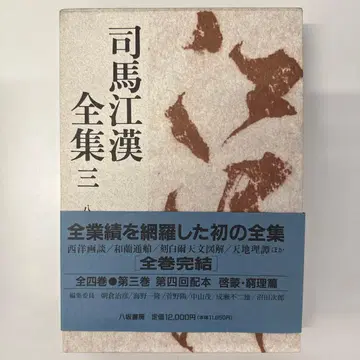 사마강한전집 삼 팔판서방 (No.16)