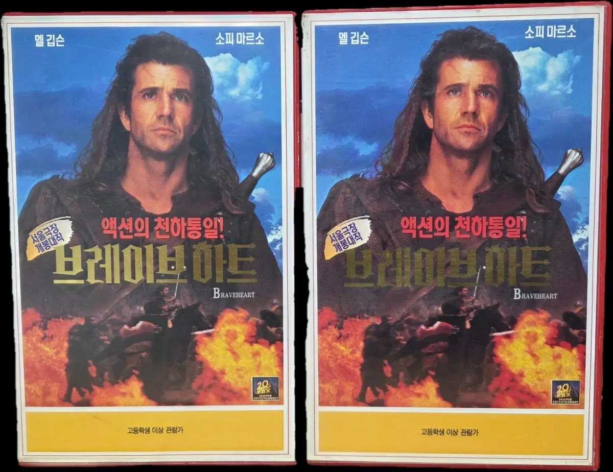 브레이브하트 비디오테이프
