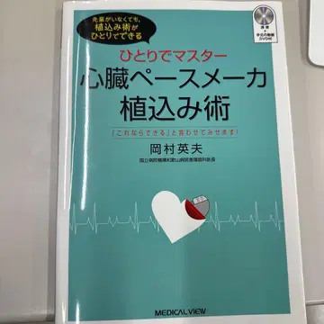 혼자서 마스터 심장 페이스메이커 이식술 DVD 포함