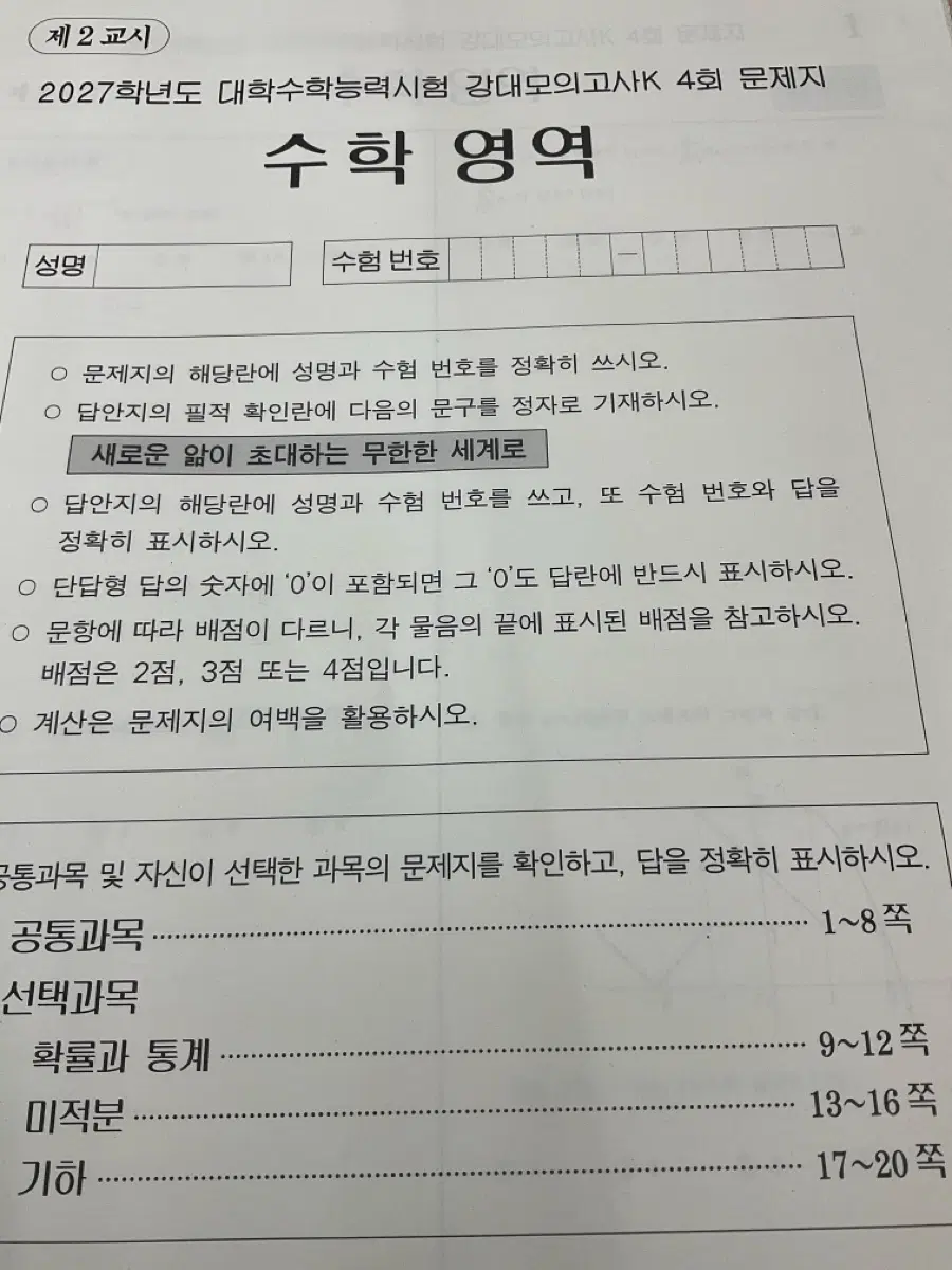 강k수학 확통 판매합니다. 강대 강남대성