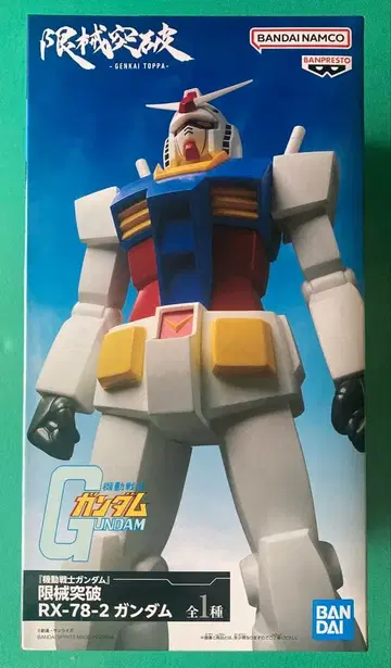 [미개봉 새상품] 기동전사 건담 한계돌파 RX-78-2 건담 피규어