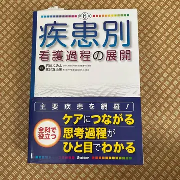질환별 간호 과정의 전개