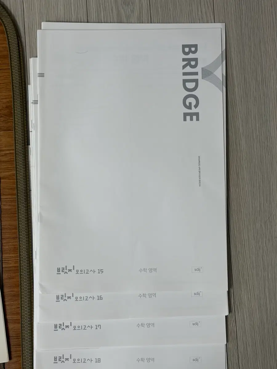 2025 브릿지 수학(7회분)