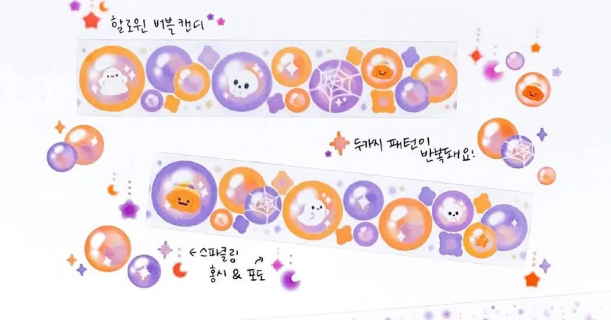 할로윈버블캔디키스컷