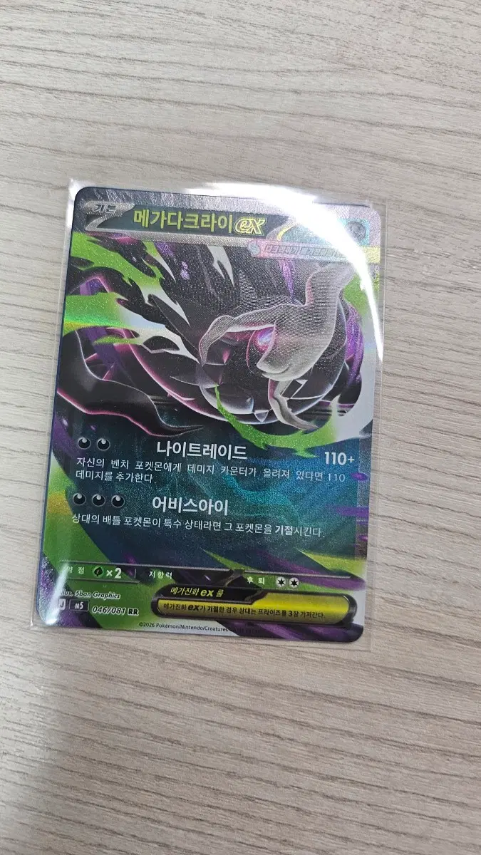 포켓몬카드 메가타크라이 rr