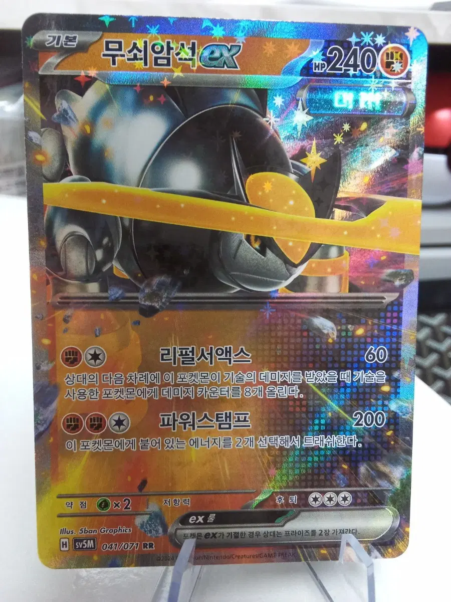 포켓몬카드 무쇠암석 EX sv5m RR 041/071