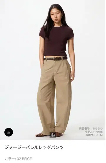 UNIQLO 저지 배럴 레그 팬츠 베이지 M