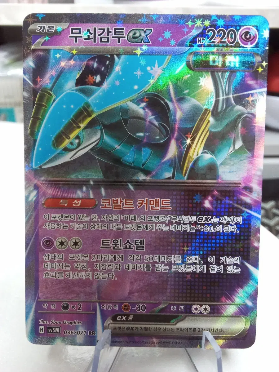 무쇠감투 EX sv5m RR 036/071