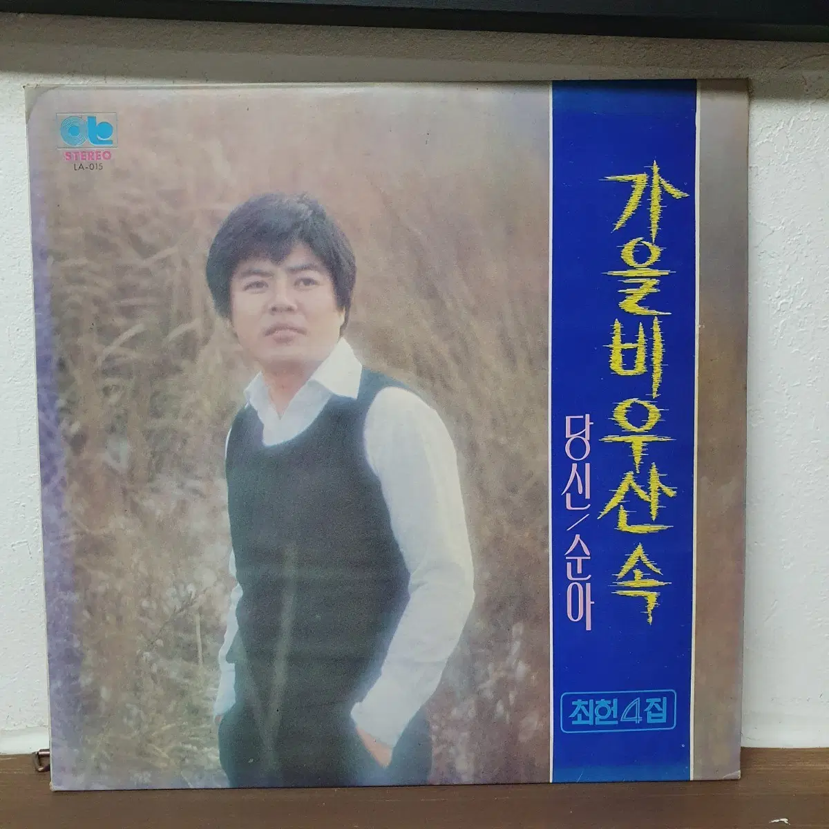 최헌 4집 가을비 우산 속 LP 1978 현대음향
