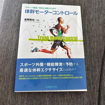 몸통 모터 컨트롤 스포츠 손상 예방과 치료를 위한