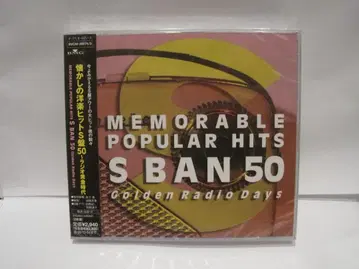 그리운 서양 POP 히트 S반 50~라디오 황금 시대
