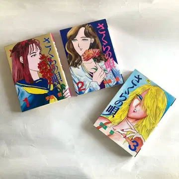 사쿠라의 노래 1~3권 세트 아다치 테츠