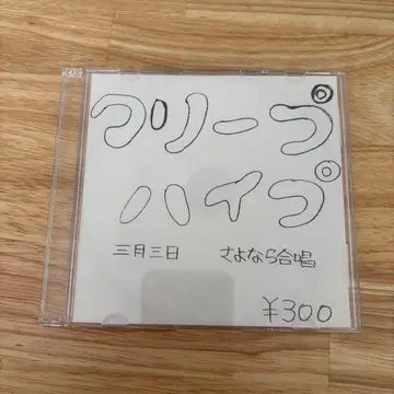 크리프하이프 3월 3일 안녕 합창