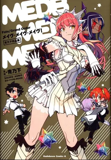 KADOKAWA 카도카와 코믹스 A 아오노시타 Fate/Grand Order 메이브 메이브 메이브!
