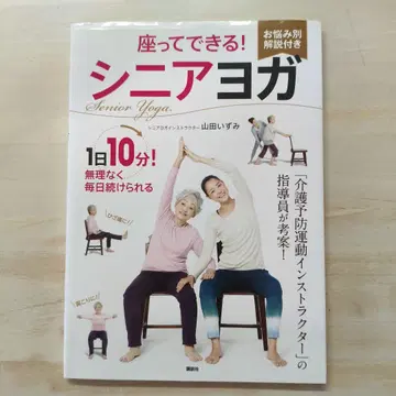 앉아서 하는! 시니어 요가