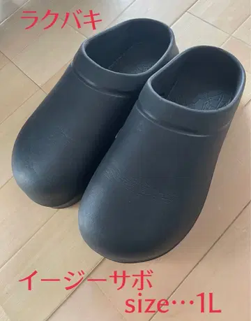 락바키 racbaki 이지 사보 24.0~25.5cm 블랙