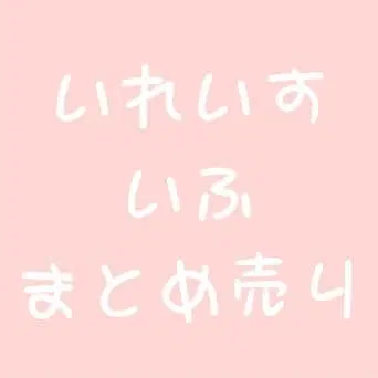 이레이스 If 이프 묶음 판매