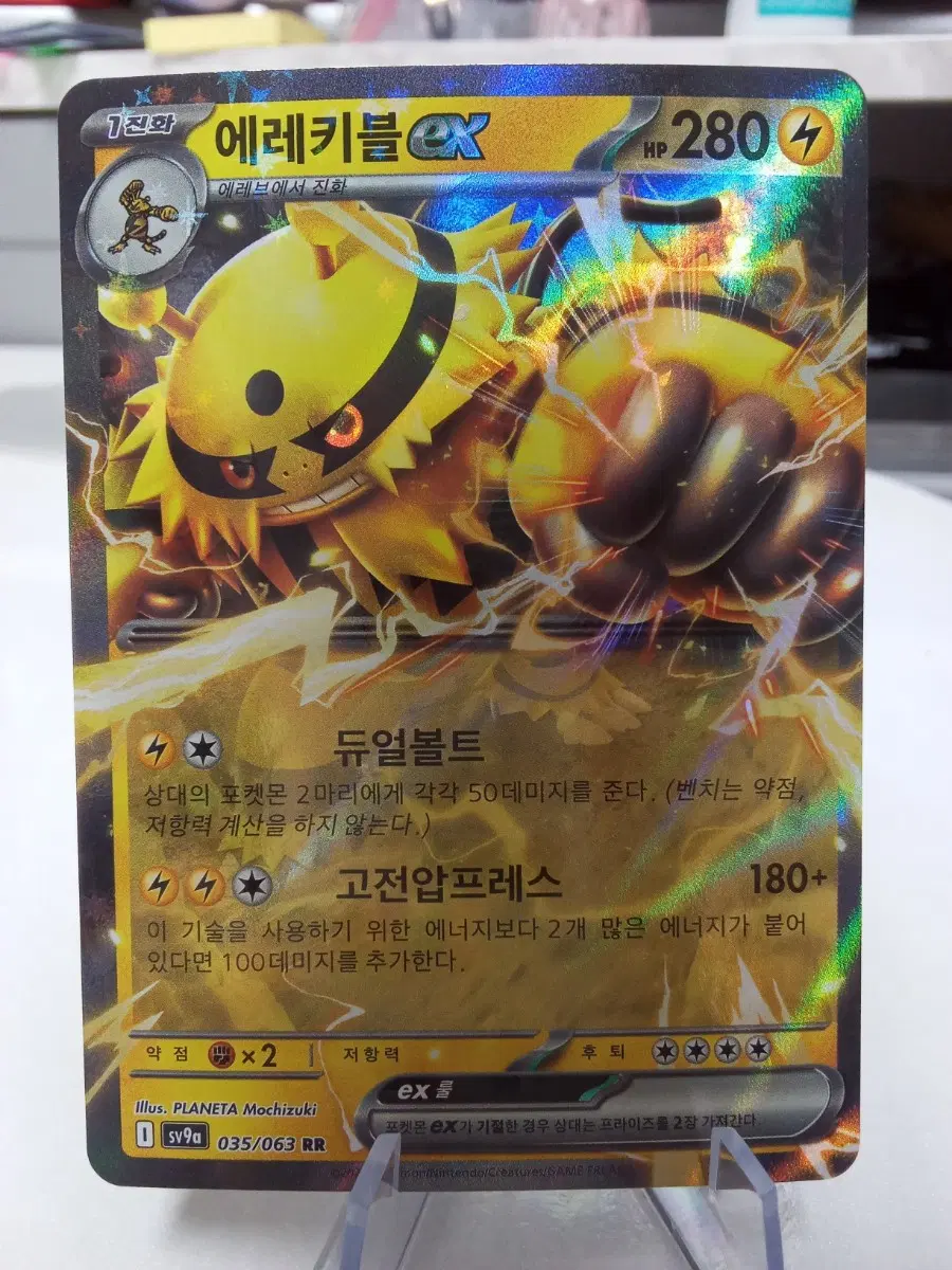 ์๋ ํค๋ธ EX sv9a 035/063 RR
