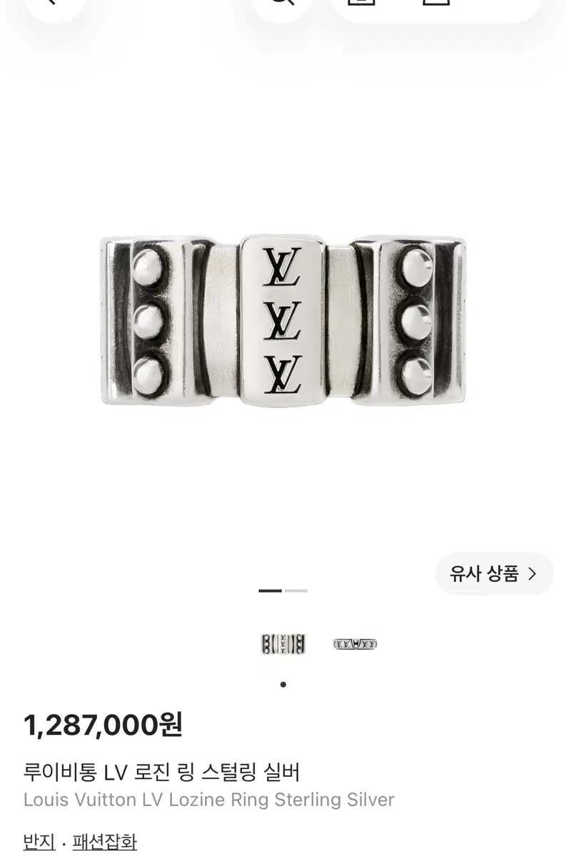 루이비통 남성 반지 LV 로진 반지 판매합니다