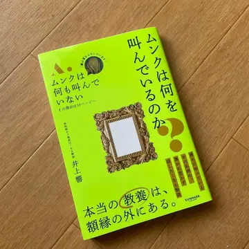 뭉크는 무엇을 외치고 있는가?