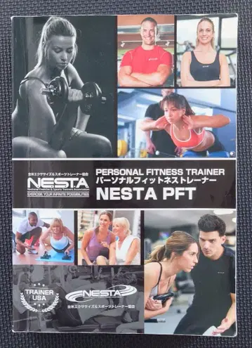 NESTA PFT 텍스트 퍼스널 트레이너