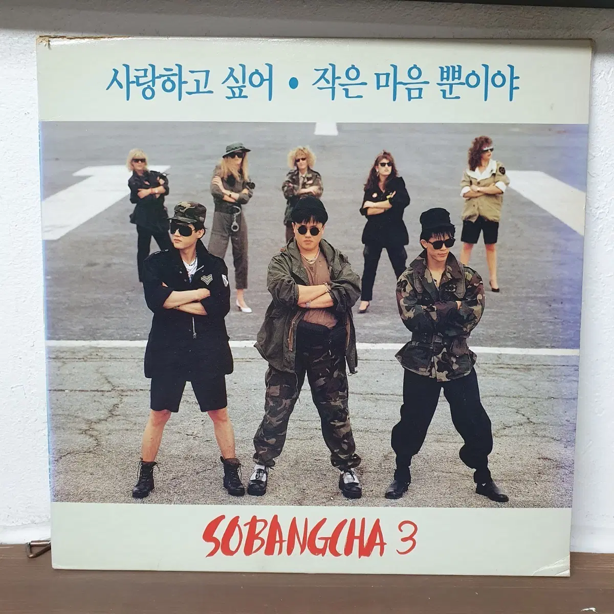 소방차3집 LP 1989 사랑하고싶어. 연애편지