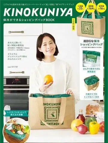 KINOKUNIYA 보냉 쇼핑백 베이지