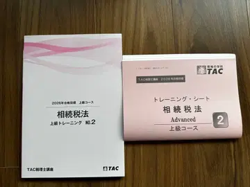 2026년 합격 목표 상속세법 상급 트레이닝 No.2, 트레이닝 시트