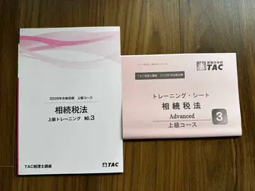 2026년 합격 목표 상속세법 상급 트레이닝 No.3, 트레이닝 시트