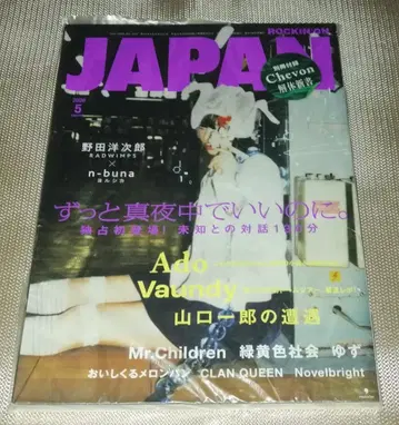 록킹온 재팬 ROCKIN'ON JAPAN 2026년 5월호