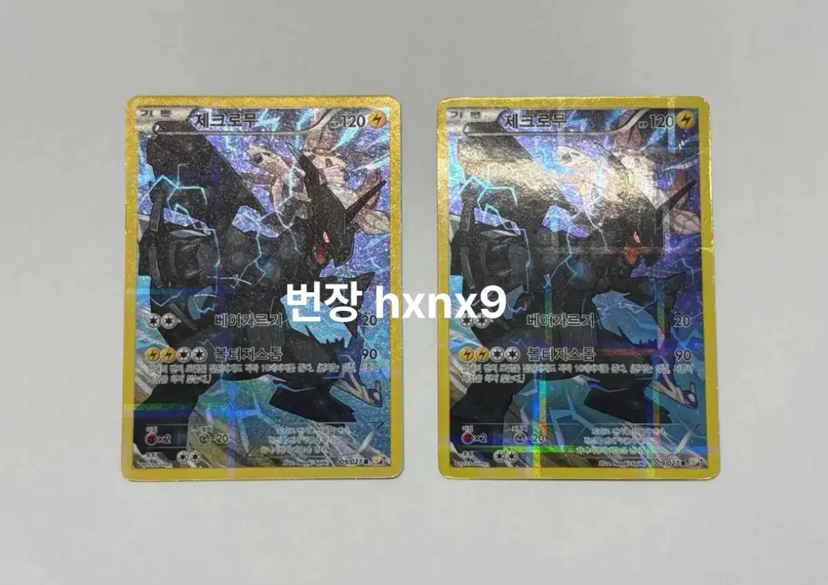 포켓몬카드 제크로무 풀일러