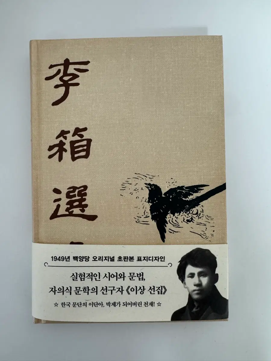 초판본 이상 선집 양장