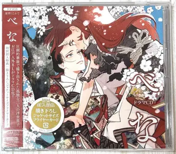 드라마 CD [베나]