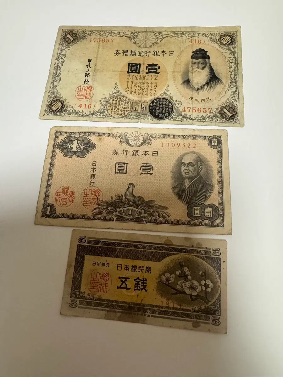 일본은행권 1엔, 5엔 1원 지폐 세트