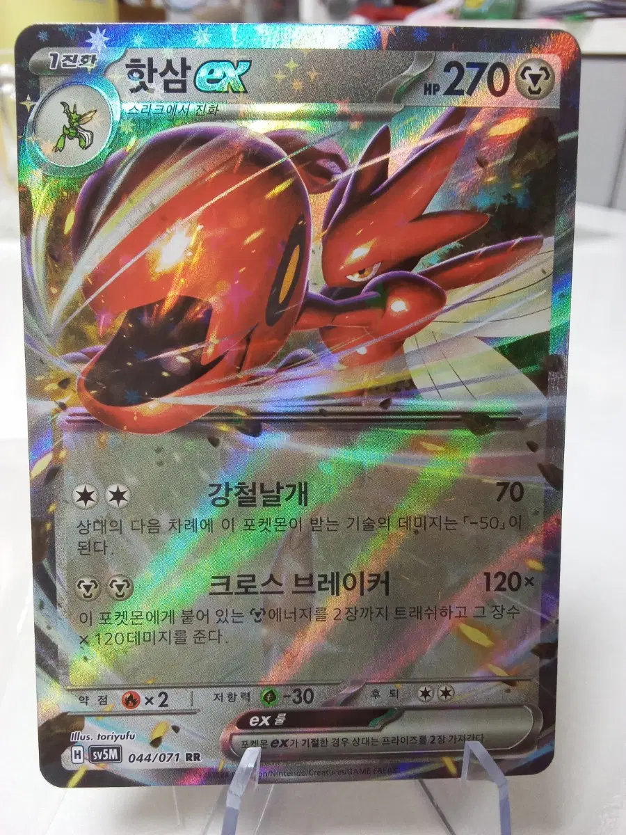 ํซ์ผ EX sv5m RR 044/071