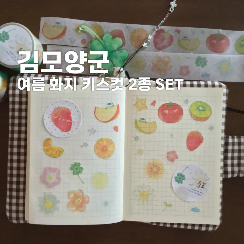 [김모양군] 여름 화지 키스컷 2종 세트 / 마테띵