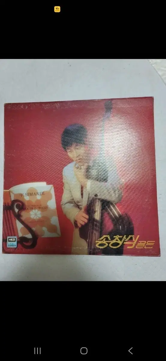 송창식 골든 lp