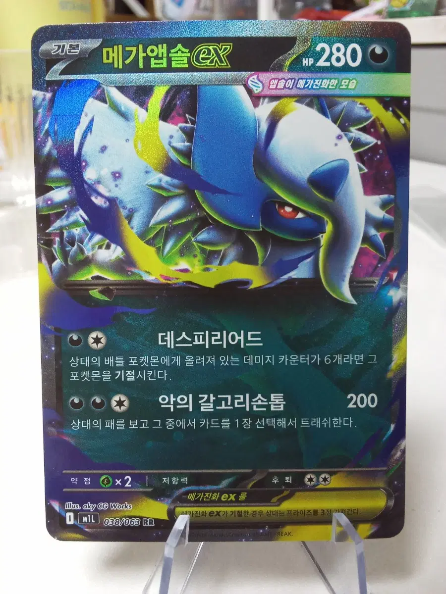 메가앱솔 EX 카드 m1L 038/063 RR